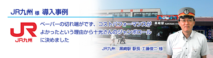 JR九州黒崎駅導入事例