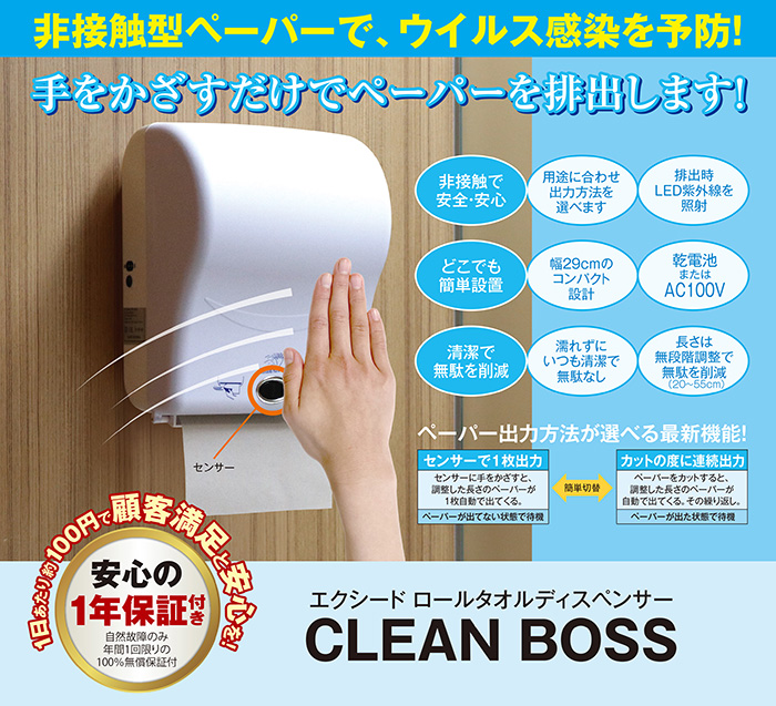 CLEANBOSS エクシードロールタオルディスペンサー
